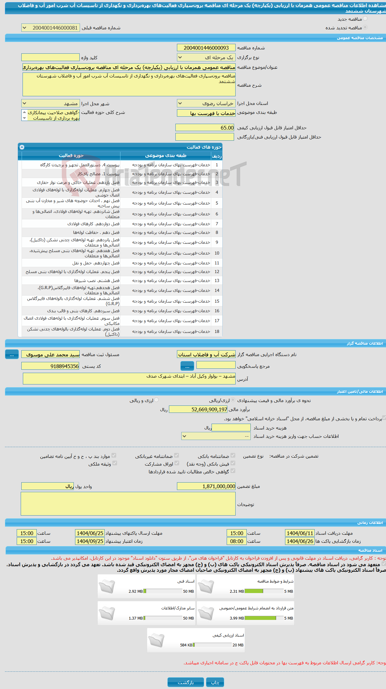 تصویر کوچک آگهی مناقصه عمومی همزمان با ارزیابی (یکپارچه) یک مرحله ای مناقصه برون‌سپاری فعالیت‌های بهره‌برداری و نگهداری از تاسیسات آب شرب امور آب و فاضلاب شهرستان ششتمد