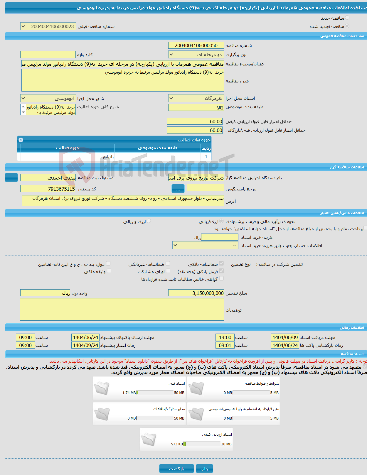 تصویر کوچک آگهی مناقصه عمومی همزمان با ارزیابی (یکپارچه) دو مرحله ای خرید نه(9) دستگاه رادیاتور مولد مرلیس مرتبط به جزیره ابوموسی 
