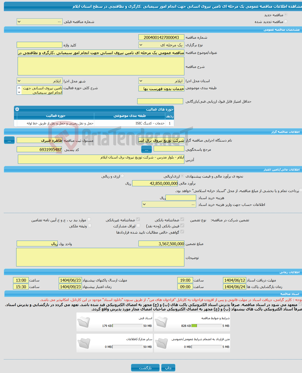 تصویر کوچک آگهی مناقصه عمومی یک مرحله ای تامین نیروی انسانی جهت انجام امور سیمبانی ،کارگری و نظافتچی در سطح استان ایلام