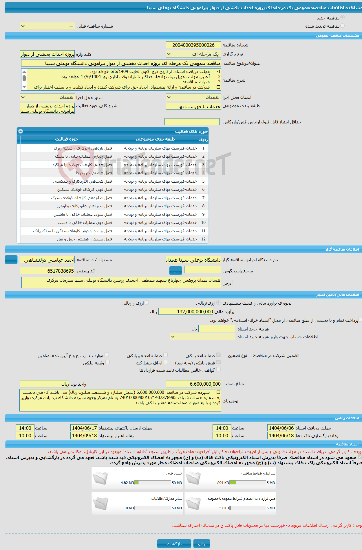 تصویر کوچک آگهی مناقصه عمومی یک مرحله ای پروژه احداث بخشی از دیوار پیرامونی دانشگاه بوعلی سینا