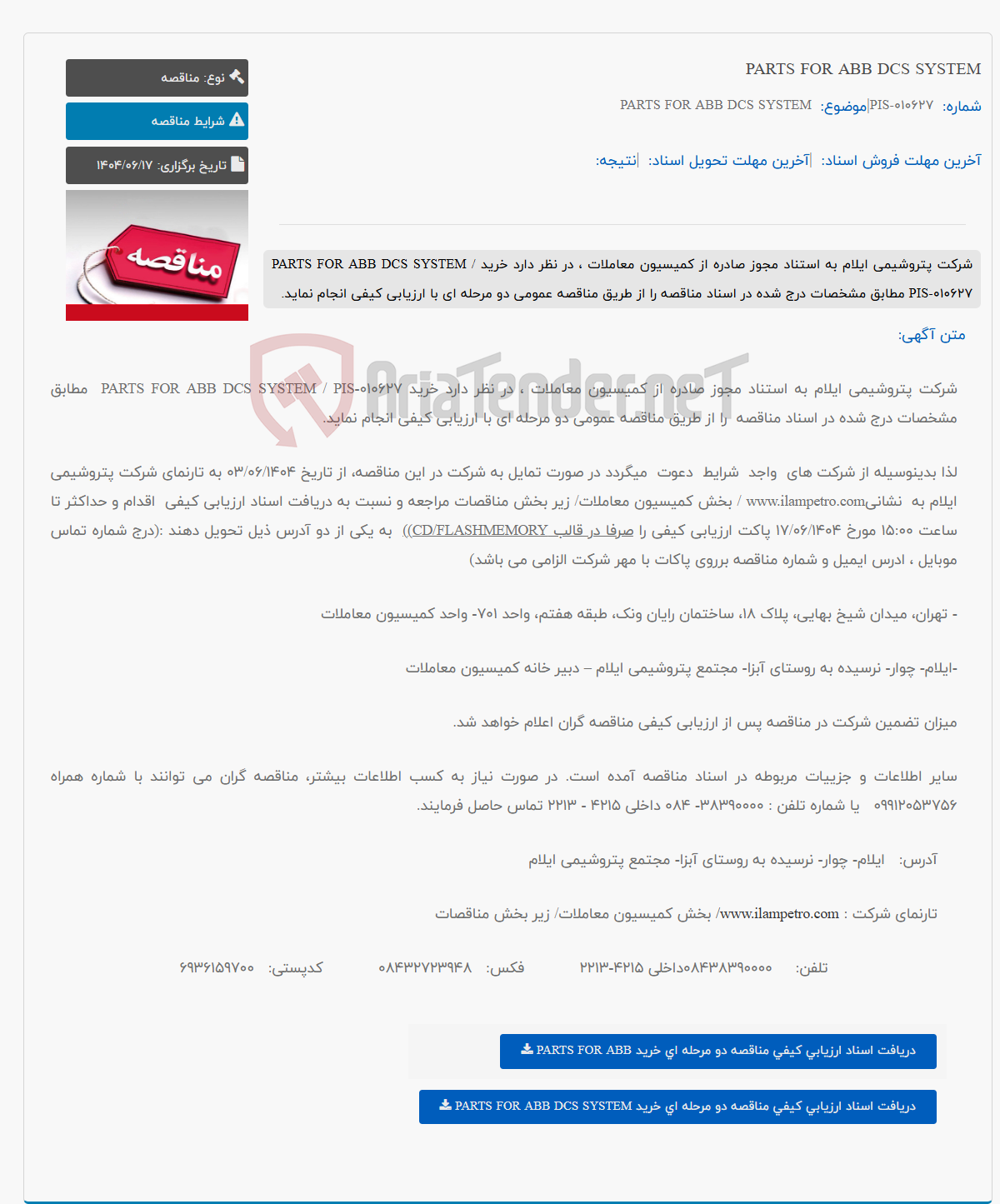 تصویر کوچک آگهی PARTS FOR ABB DCS SYSTEM