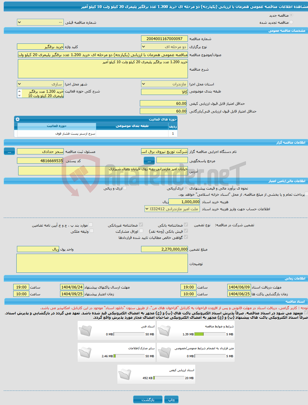 تصویر کوچک آگهی مناقصه عمومی همزمان با ارزیابی (یکپارچه) دو مرحله ای خرید 1.200 عدد برقگیر پلیمری 20 کیلو ولت 10 کیلو آمپر