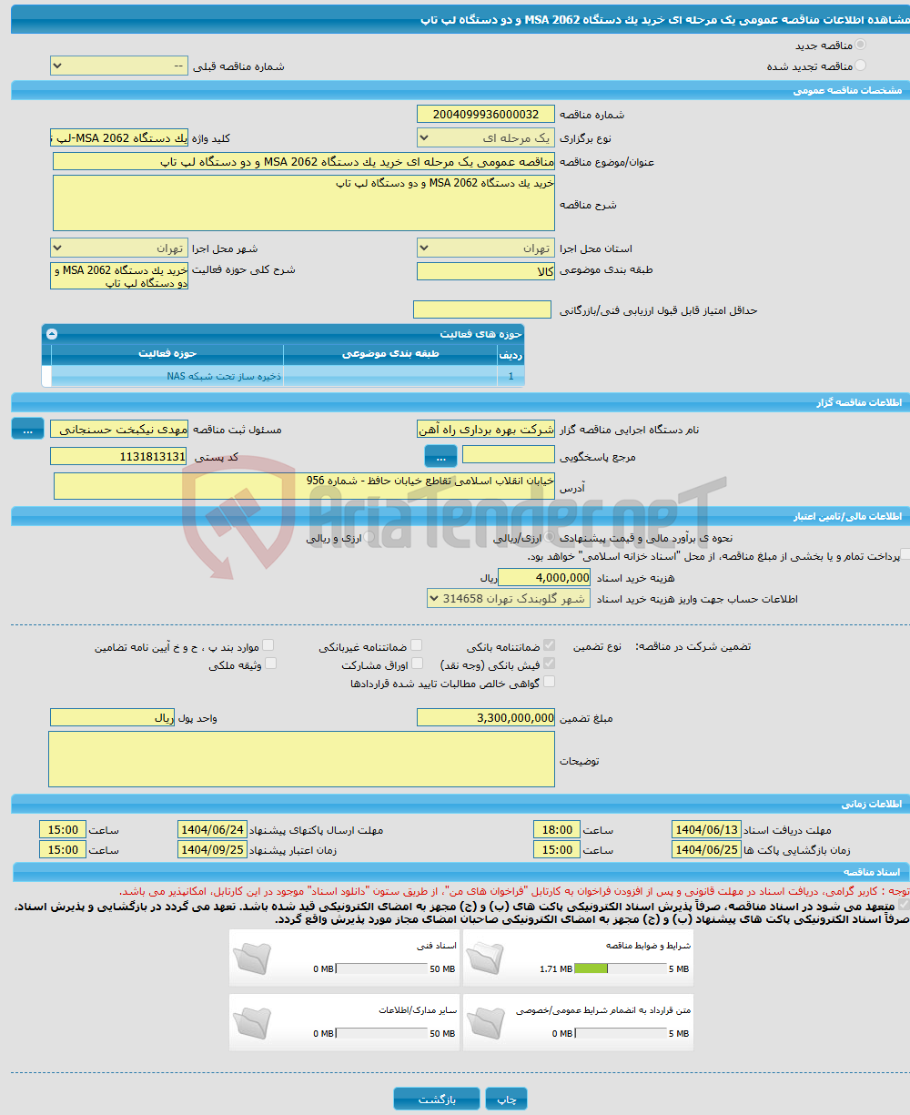 تصویر کوچک آگهی مناقصه عمومی یک مرحله ای خرید یک دستگاه 2062 MSA و دو دستگاه لپ تاپ