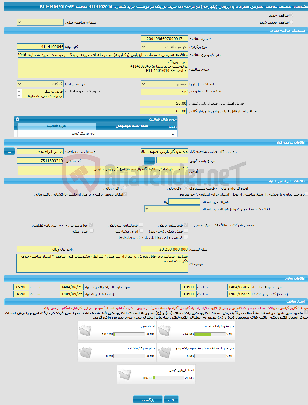 تصویر کوچک آگهی مناقصه عمومی همزمان با ارزیابی (یکپارچه) دو مرحله ای خرید: بورینگ درخواست خرید شماره: 4114102046 مناقصه R11-1404/010-SF