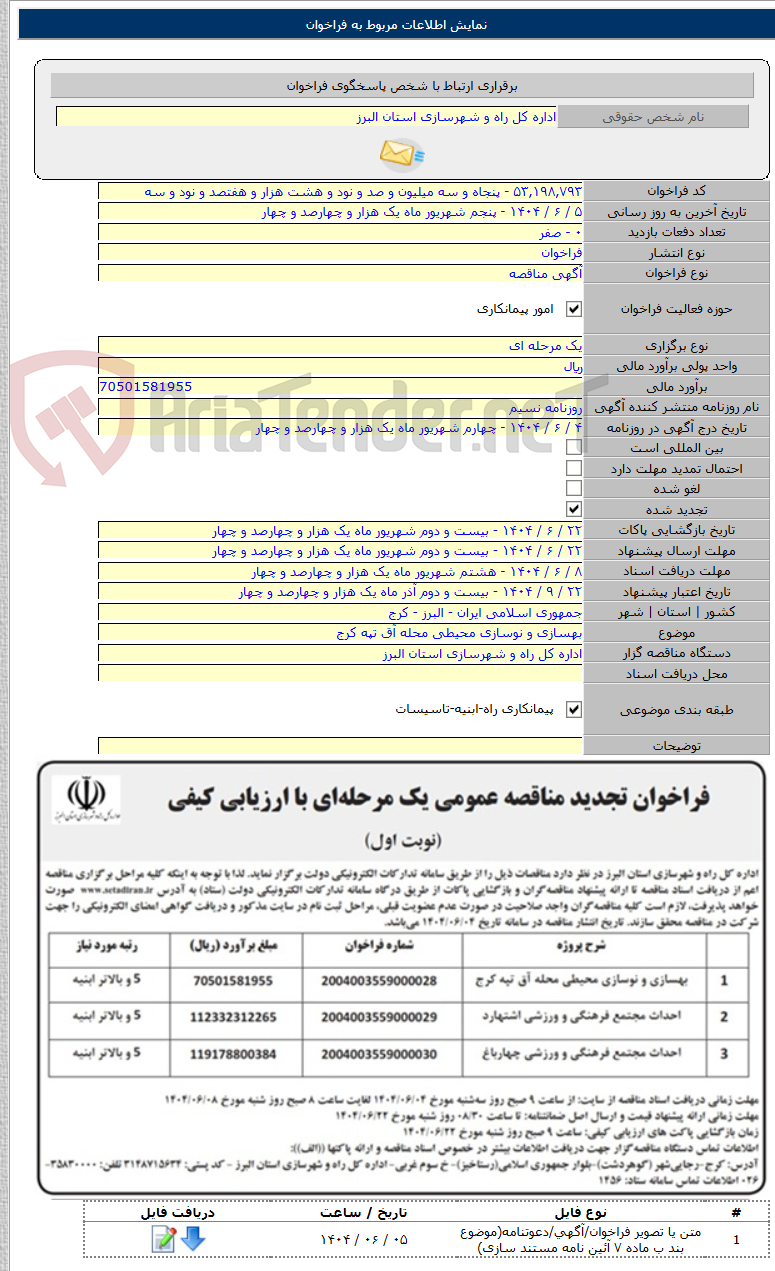 تصویر کوچک آگهی بهسازی و نوسازی محیطی محله آق تپه کرج