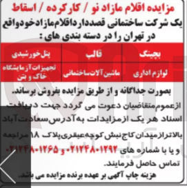 تصویر کوچک آگهی لوازم اداری 
