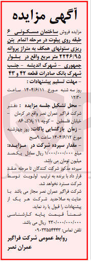 تصویر کوچک آگهی  فروش ساختمان مسکونی ۶ طبقه