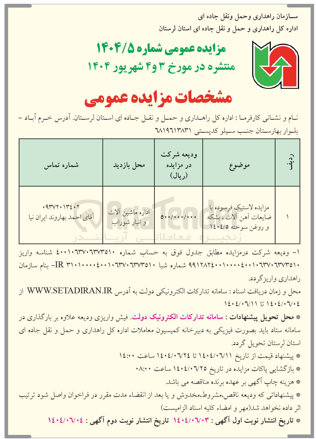 تصویر کوچک آگهی فروش  لاستیک فرسوده با ضایعات آهن آلات ، بشکه و روغن سوخته