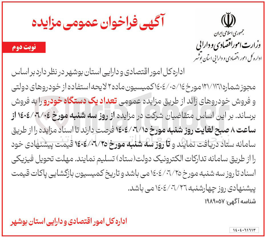 تصویر کوچک آگهی فروش تعداد یک دستگاه خودرو