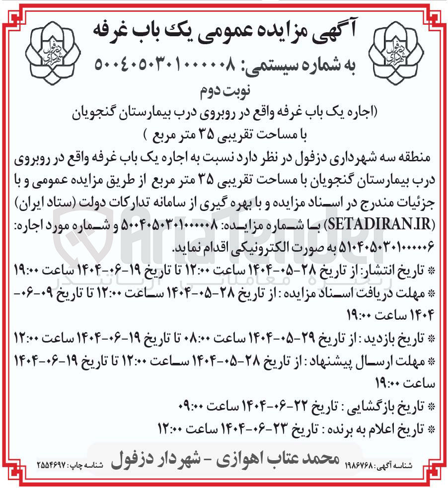 تصویر کوچک آگهی اجاره یک باب غرفه با مساحت تقریبی ۳۵ متر مربع