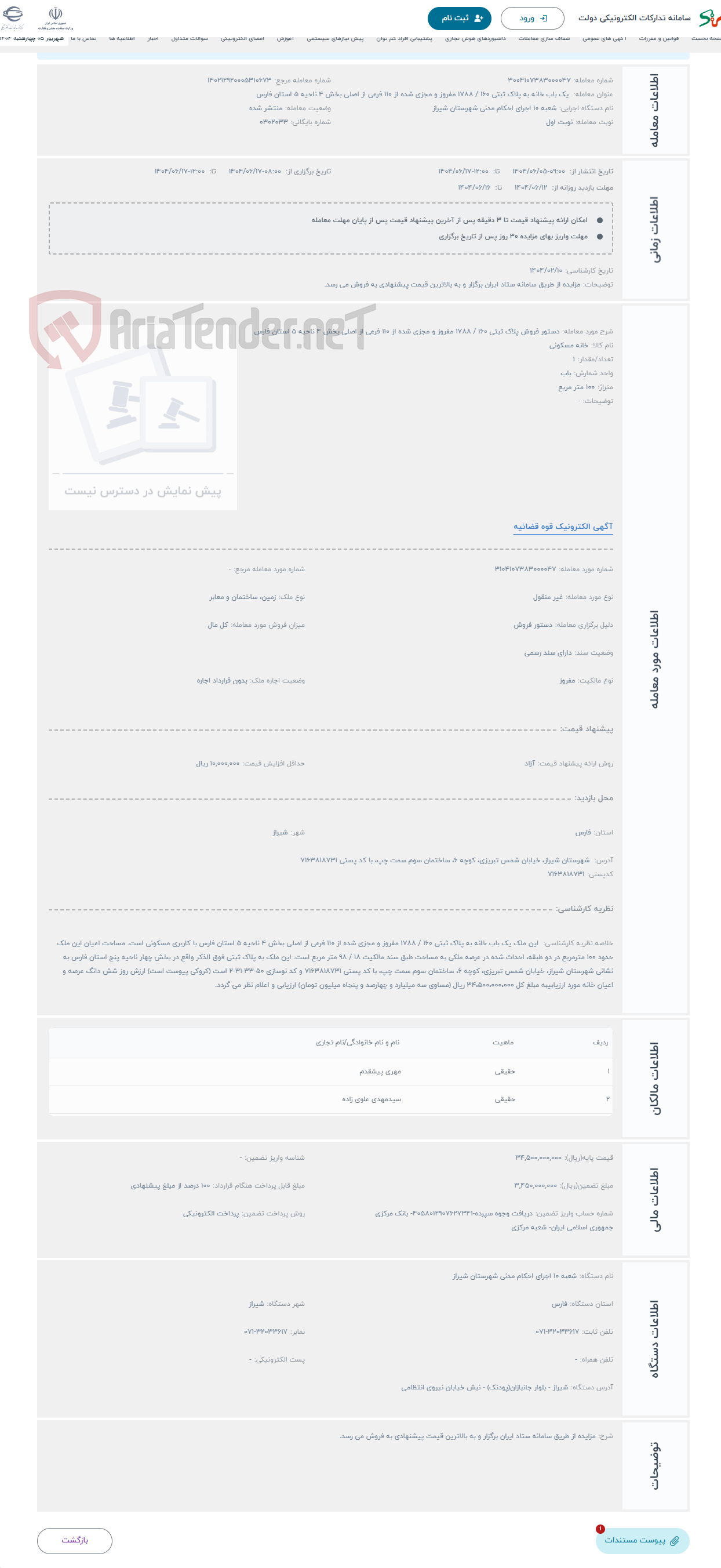 تصویر کوچک آگهی حراج دستور فروش پلاک ثبتی 160 / 1788 مفروز و مجزی شده از 110 فرعی از اصلی بخش 4 ناحیه 5 استان فارس