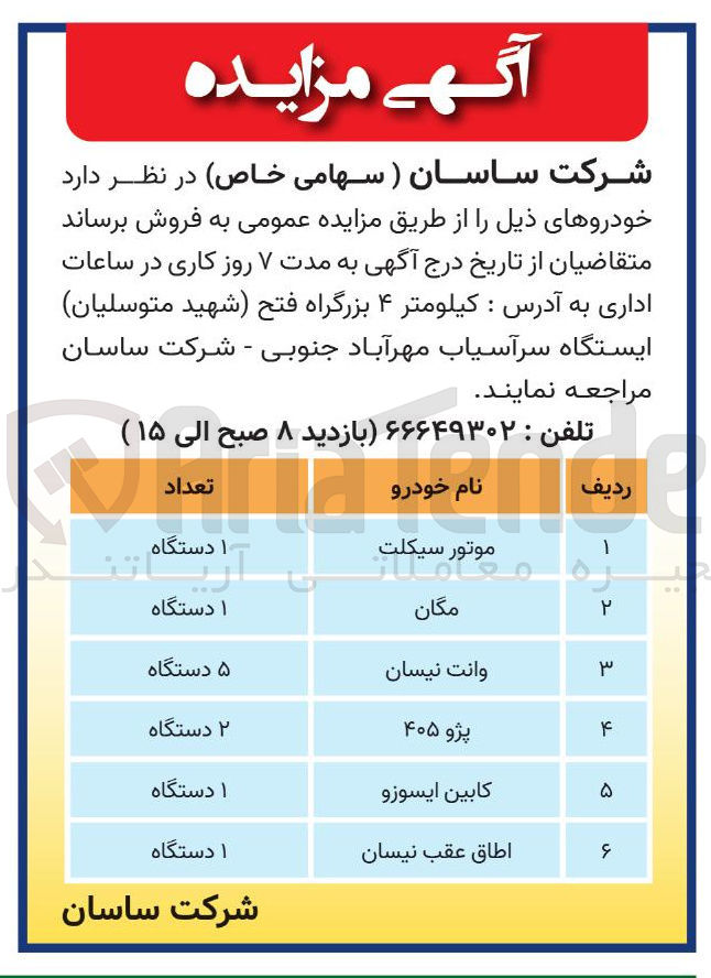تصویر کوچک آگهی فروش 11 خودرو 