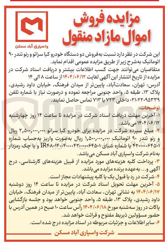 تصویر کوچک آگهی فروش دو دستگاه خودرو کیا سراتو و رنو تندر ۹۰ اتوماتیک