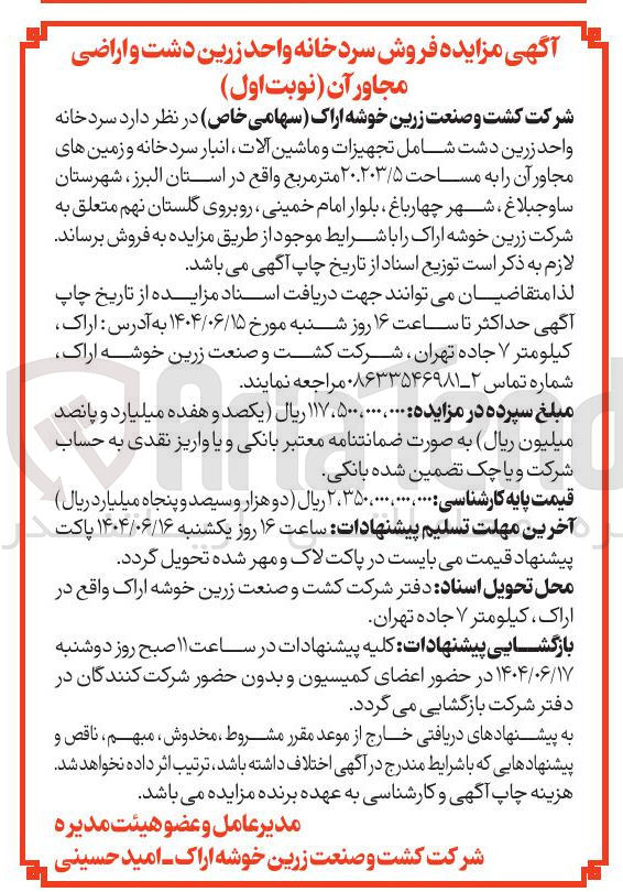 تصویر کوچک آگهی  فروش سردخانه