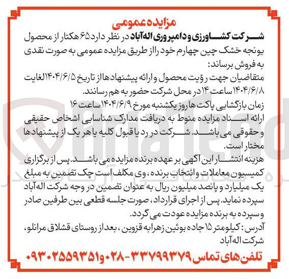 تصویر کوچک آگهی ۶۵ هکتار از محصول یونجه خشک چین چهارم