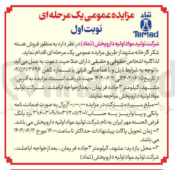 تصویر کوچک آگهی فروش هسته شکر 