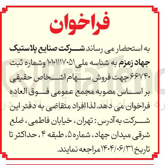 تصویر کوچک آگهی فروش سهام