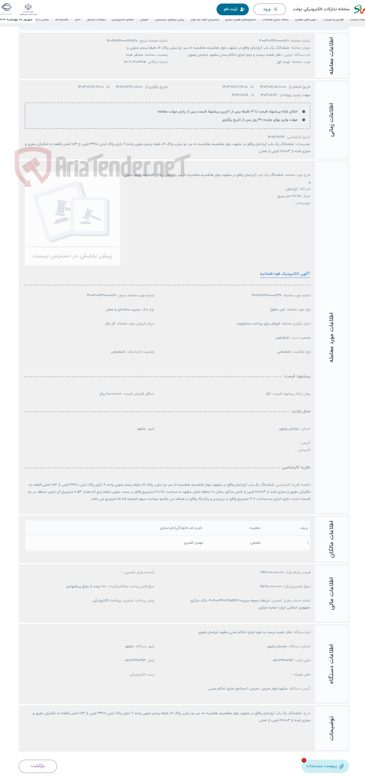 تصویر کوچک آگهی حراج ششدانگ یک باب آپارتمان واقع در مشهد، بلوار هاشمیه، هاشمیه 10، سر دو نبش، پلاک 16، طبقه پنجم جنوبی و