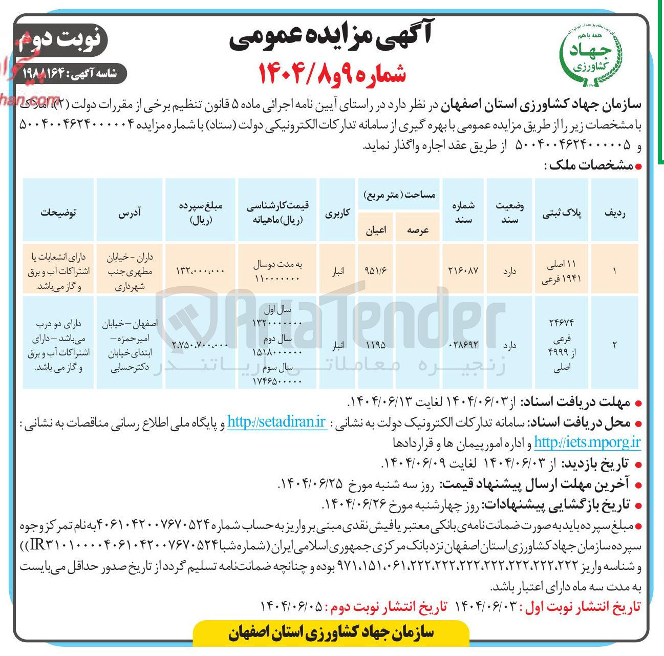 تصویر کوچک آگهی فروش املاک در 2 ردیف با کاربری انبار