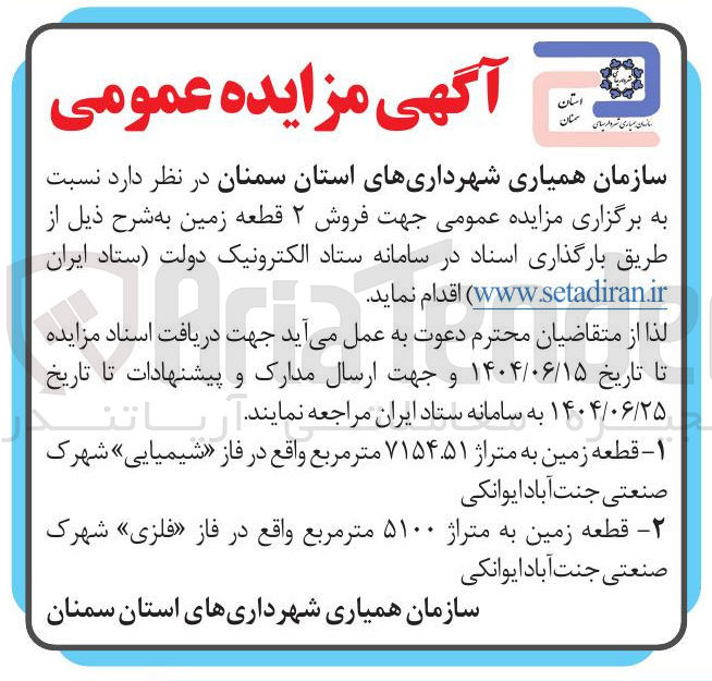 تصویر کوچک آگهی فروش ۲ قطعه زمین