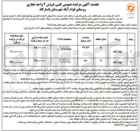 تصویر کوچک آگهی فروش ۲ واحد تجاری