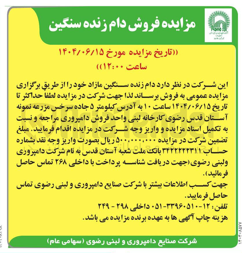 تصویر کوچک آگهی فروش دام زنده سنگین مازاد