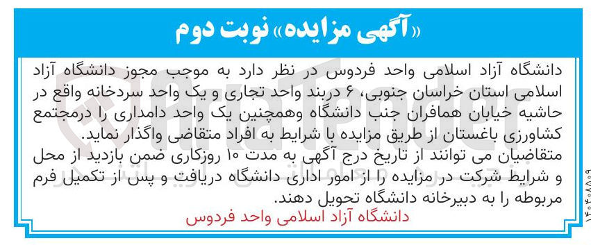 تصویر کوچک آگهی فروش واحد تجاری و یک واحد سردخانه و یک واحد دامداری