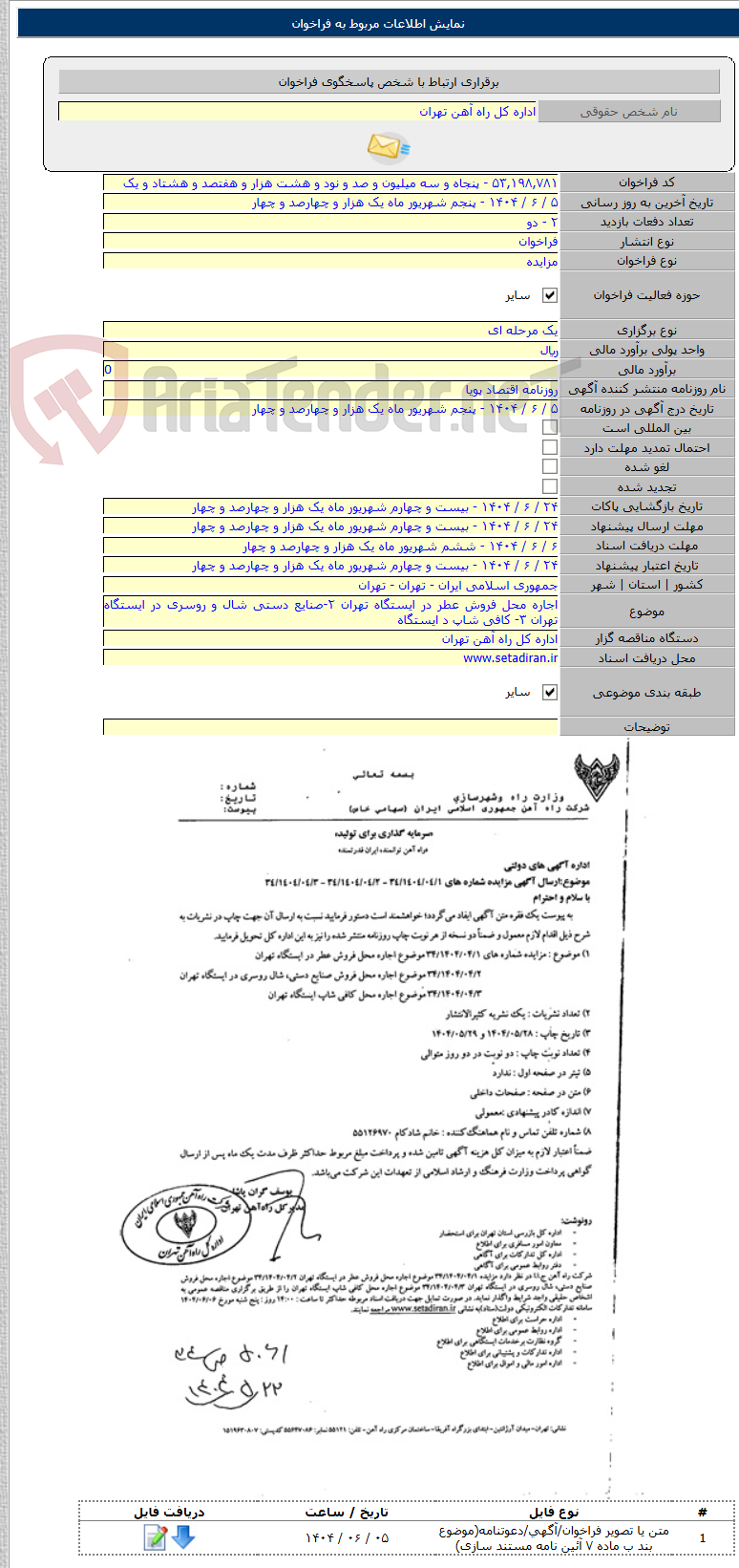 تصویر کوچک آگهی اجاره محل فروش عطر در ایستگاه تهران ۲-صنایع دستی شال و روسری در ایستگاه تهران ۳- کافی شاپ د ایستگاه