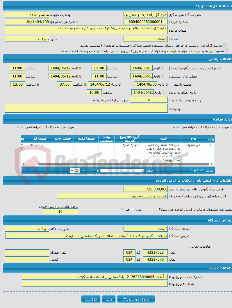 تصویر کوچک آگهی اجاره اتاق انتشارات واقع در اداره کل راهداری و حمل و نقل جاده جنوب کرمان