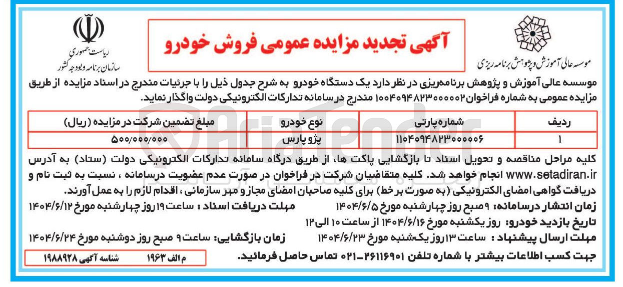 تصویر کوچک آگهی یک دستگاه خودرو 