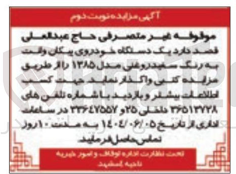 تصویر کوچک آگهی د یک دستگاه خودروی پیکان وانت به رنگ سفید روغنی مدل ۱۳۸۵