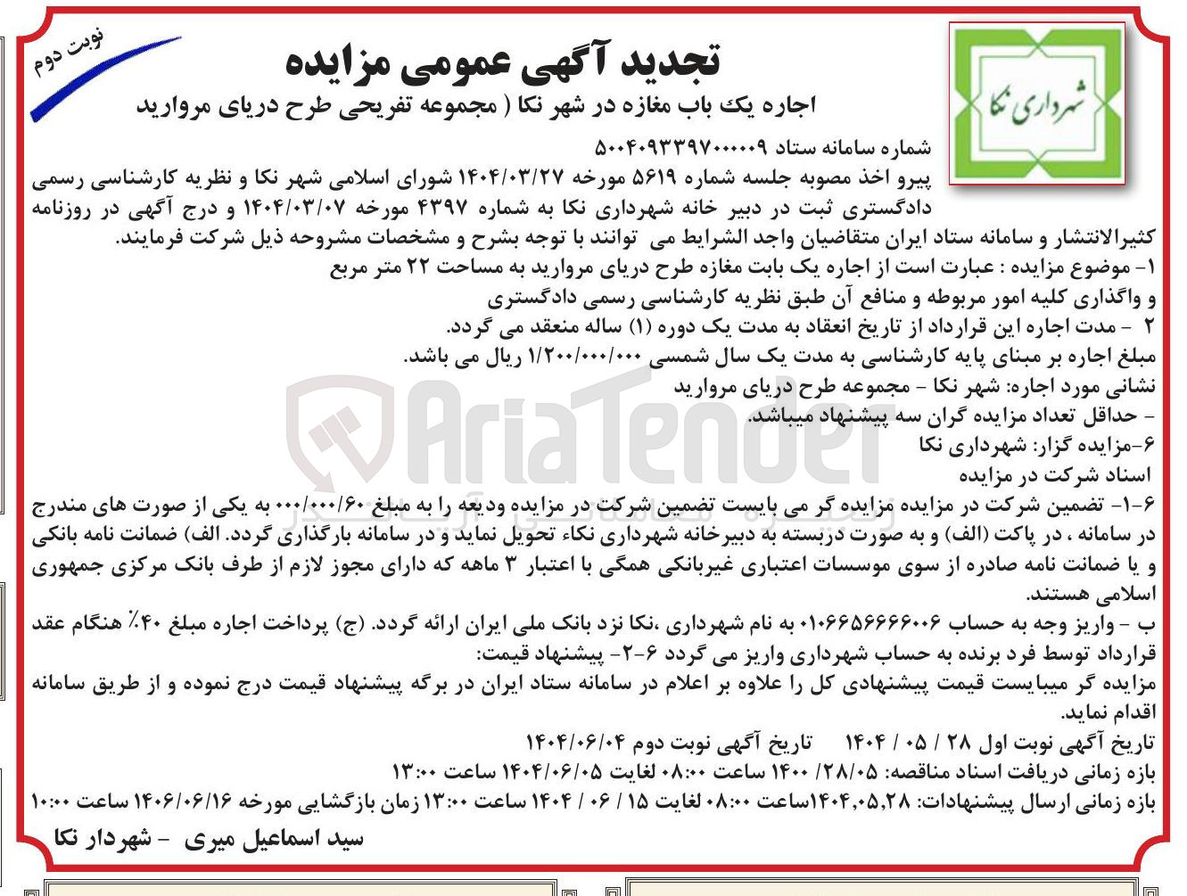 تصویر کوچک آگهی اجاره یک بابت مغازه طرح دریای مروارید به مساحت ۲۲ متر مربع