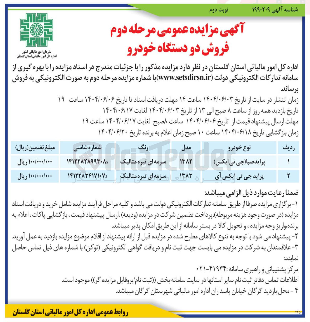 تصویر کوچک آگهی پراید جی تی ایکس آی