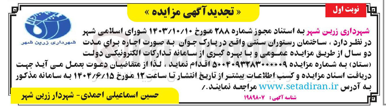 تصویر کوچک آگهی اجاره ساختمان رستوران سنتی