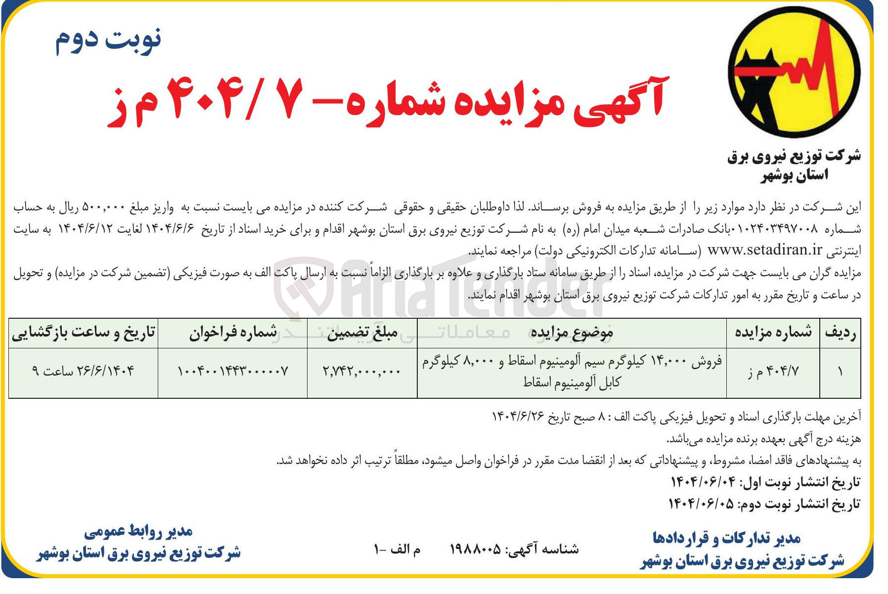 تصویر کوچک آگهی فروش ۱۴,۰۰۰ کیلوگرم سیم آلومینیوم اسقاط و ۸,۰۰۰ کیلوگرم کابل آلومینیوم اسقاط