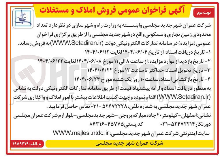تصویر کوچک آگهی  فروش املاک و مستغلات 
