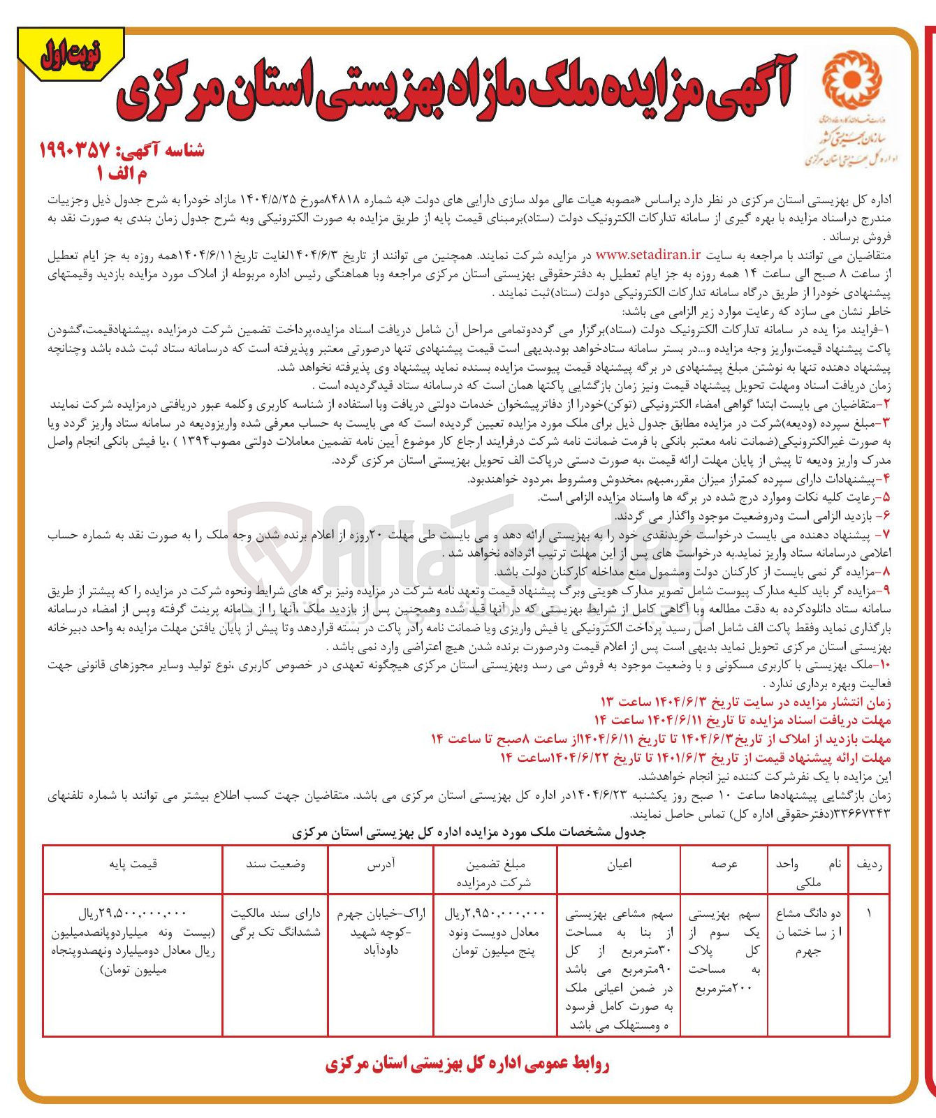 تصویر کوچک آگهی ملک مازاد 