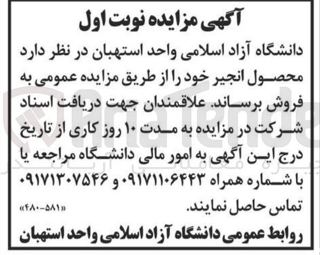 تصویر کوچک آگهی محصول انجیر خود