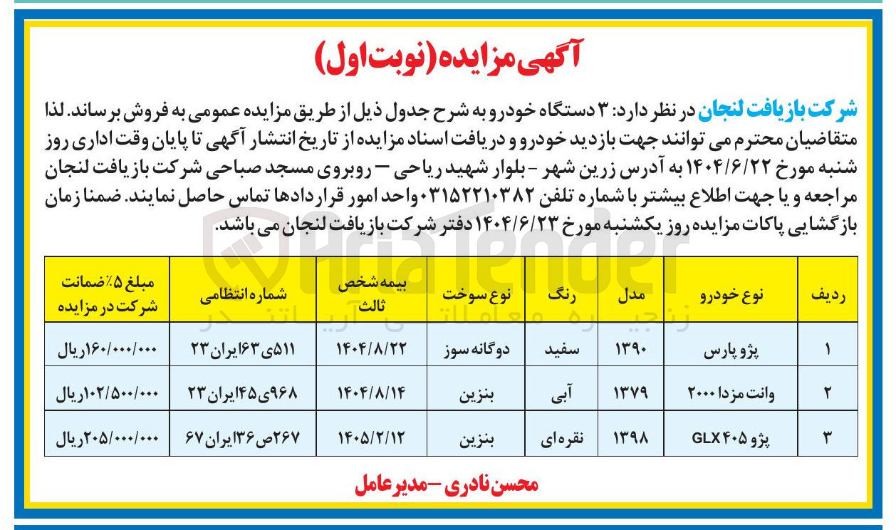تصویر کوچک آگهی فروش ۳ دستگاه خودرو