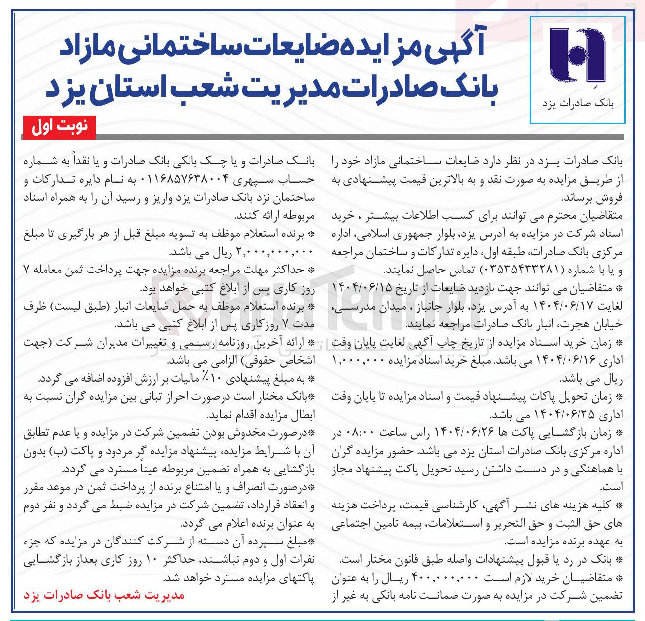 تصویر کوچک آگهی ضایعات ساختمانی