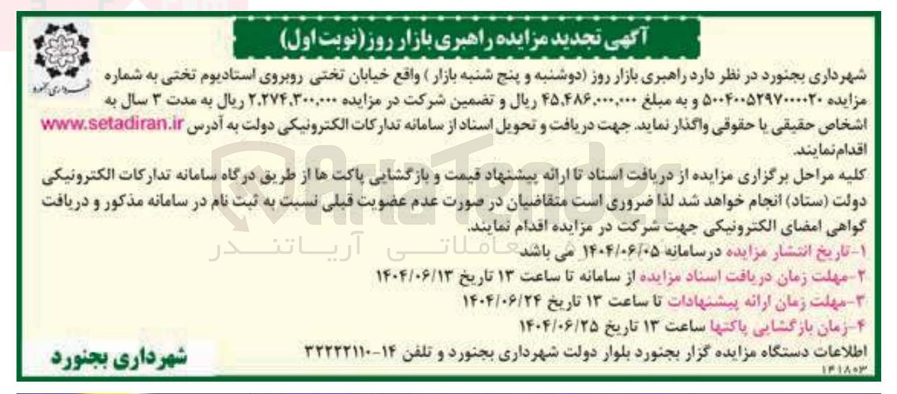 تصویر کوچک آگهی  راهبری بازار روز
