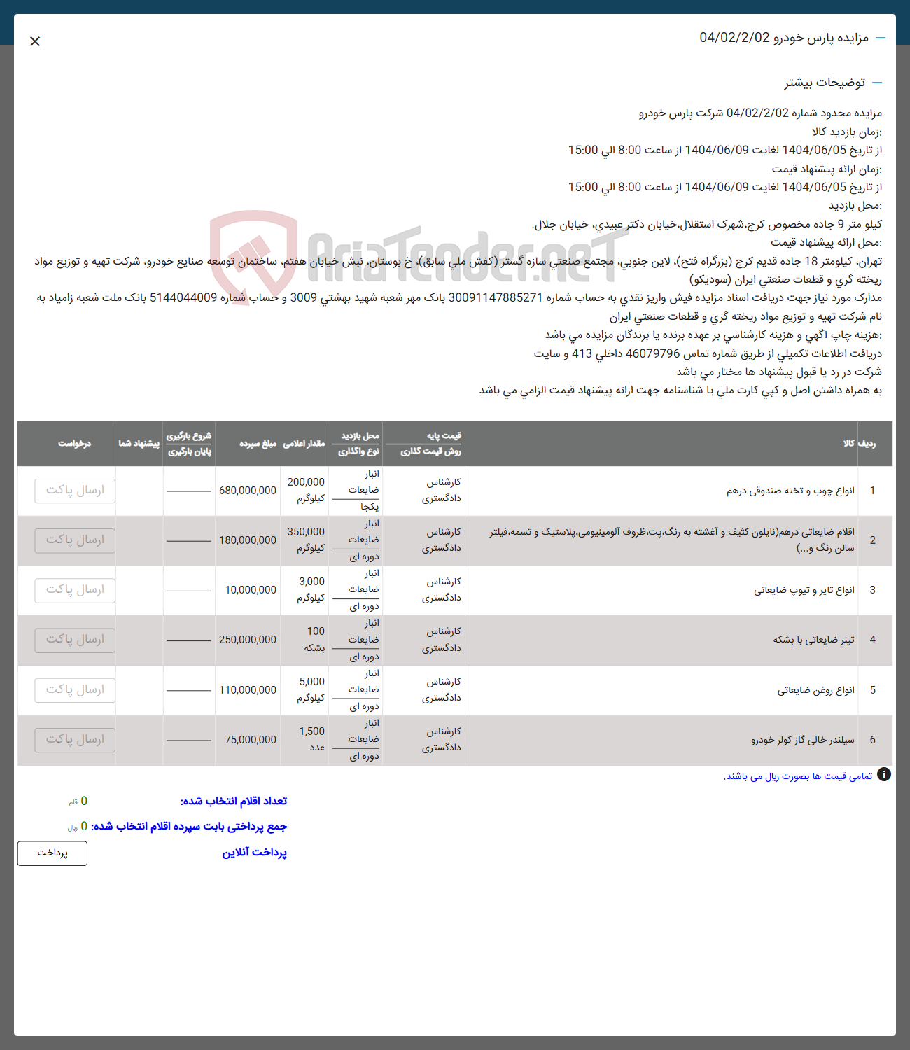 تصویر کوچک آگهی 3 انواع تایر و تیوپ ضایعاتی 
