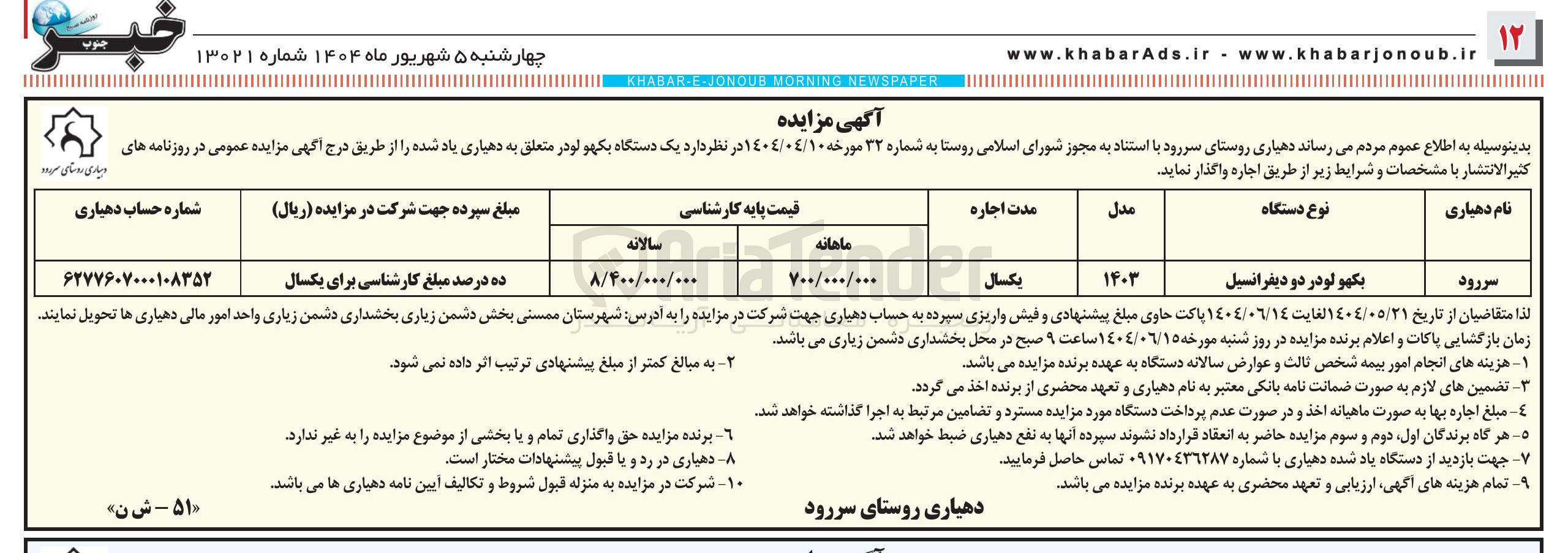 تصویر کوچک آگهی بکهو لودر دو دیفرانسیل