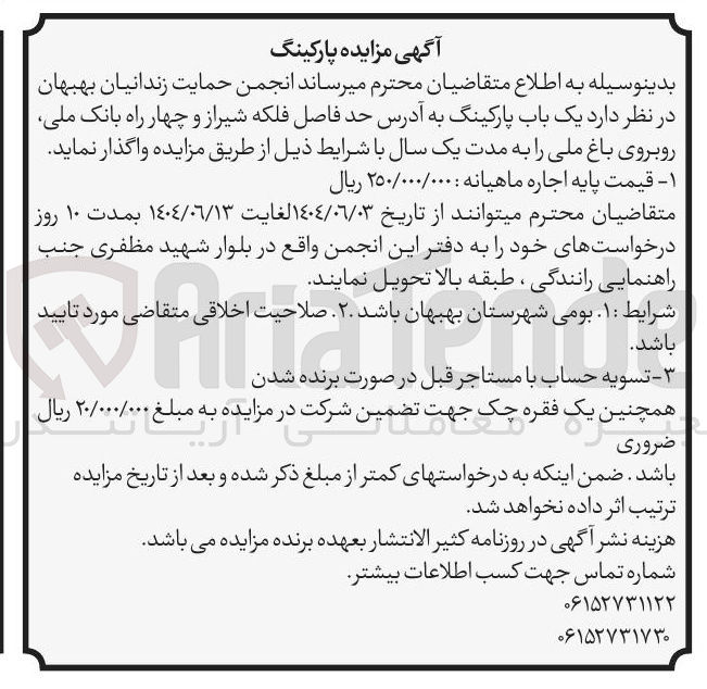 تصویر کوچک آگهی اجاره یک باب پارکینگ