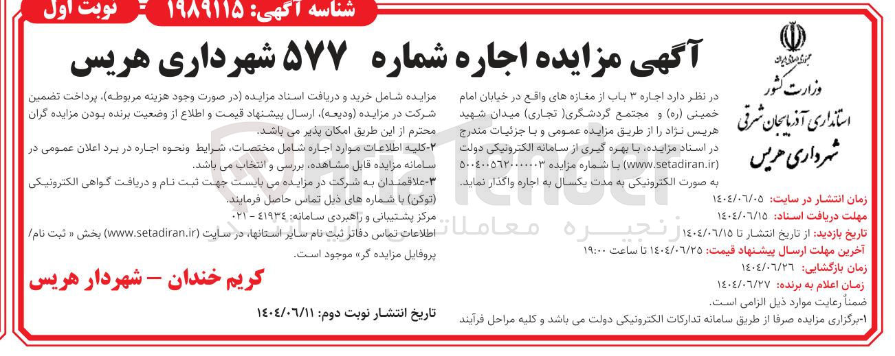 تصویر کوچک آگهی  اجاره ۳ باب از مغازه ها و مجتمع گردشگری تجاری