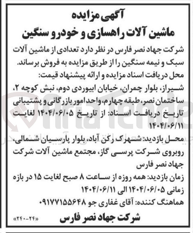 تصویر کوچک آگهی فروش تعدادی از ماشین آلات سبک و نیمه سنگین