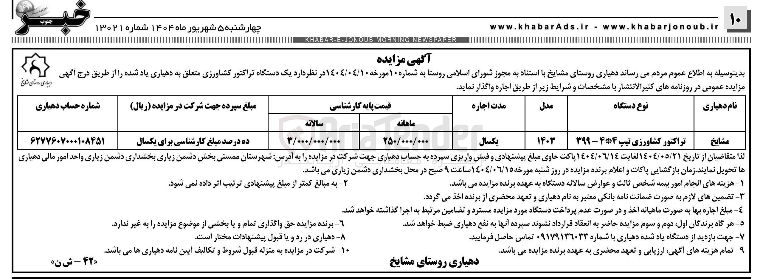 تصویر کوچک آگهی فروش یک دستگاه تراکتور کشاورزی
