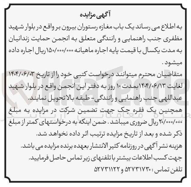 تصویر کوچک آگهی اجاره یک باب مغازه رستوران بیرون بر