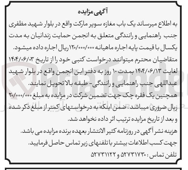 تصویر کوچک آگهی اجاره یک باب مغازه سوپر مارکت