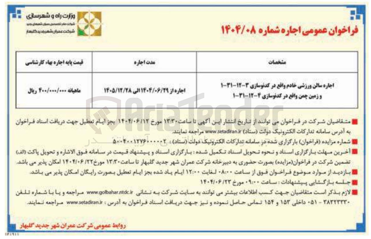 تصویر کوچک آگهی اجاره سالن ورزشی خادم و زمین چمن 